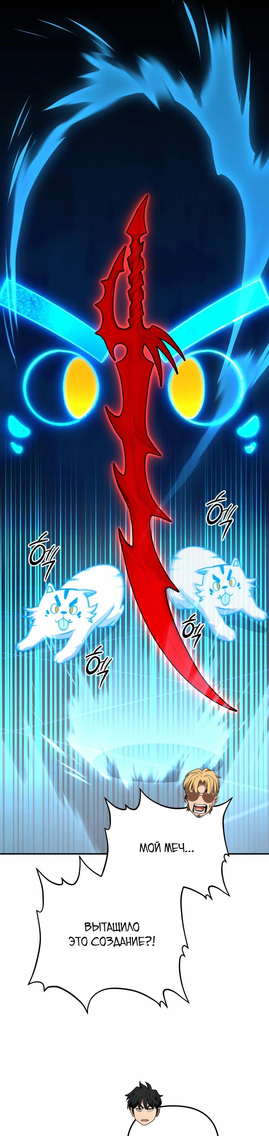 Манга Небесный Демон в старшей школе! - Глава 44 Страница 77