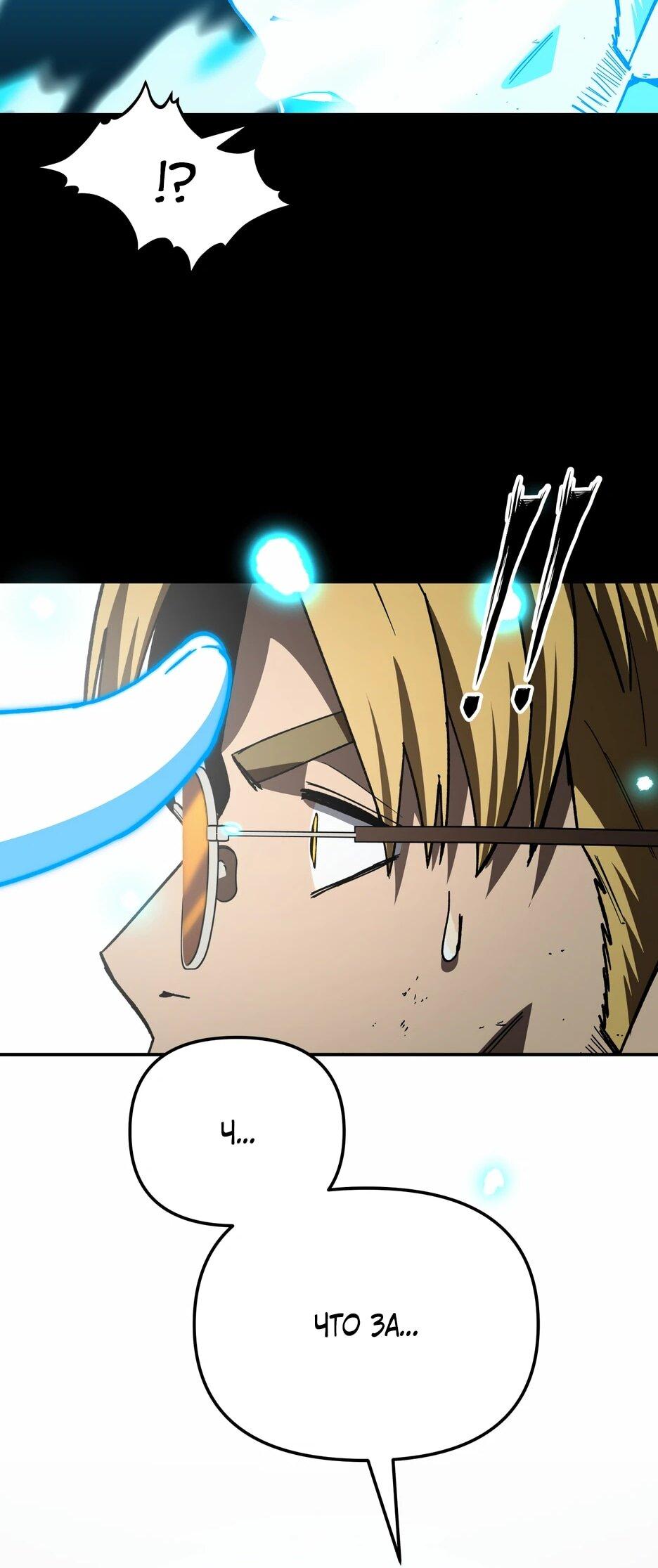 Манга Небесный Демон в старшей школе! - Глава 44 Страница 74