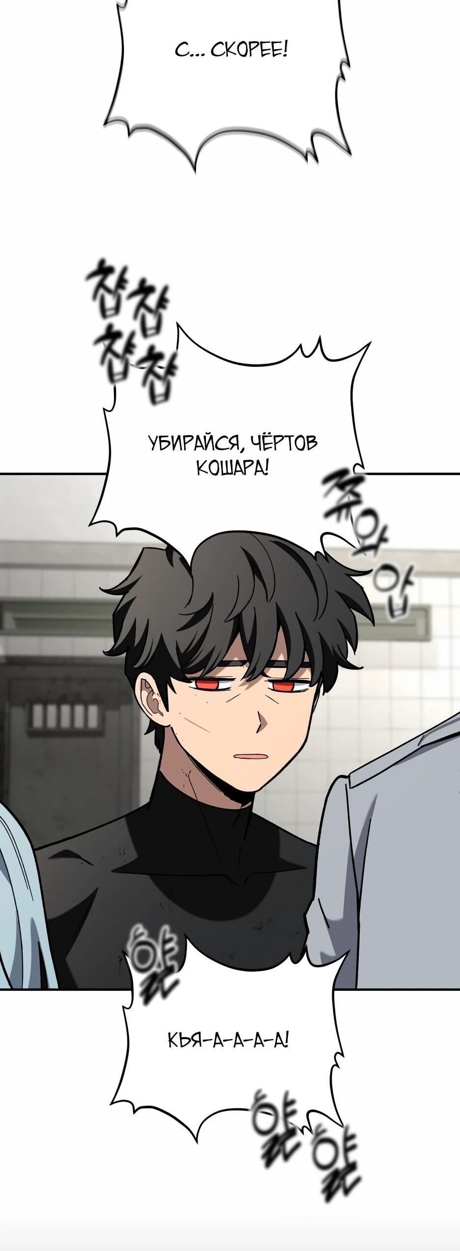 Манга Небесный Демон в старшей школе! - Глава 44 Страница 65