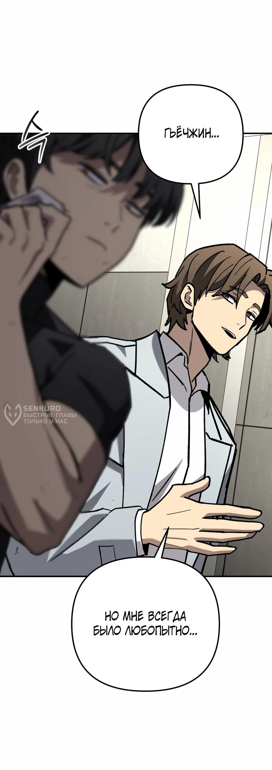 Манга Небесный Демон в старшей школе! - Глава 44 Страница 12