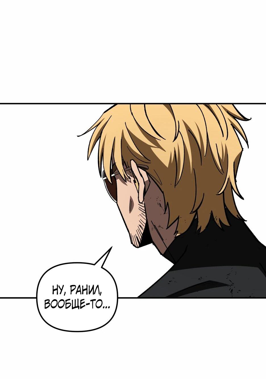 Манга Небесный Демон в старшей школе! - Глава 44 Страница 82