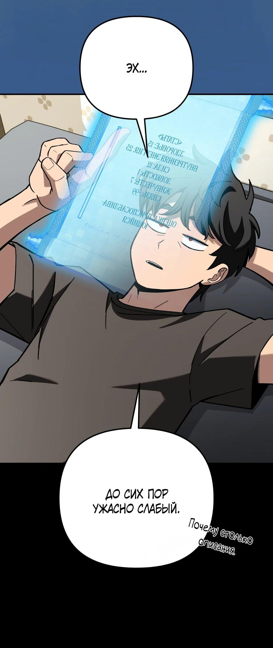 Манга Небесный Демон в старшей школе! - Глава 44 Страница 69