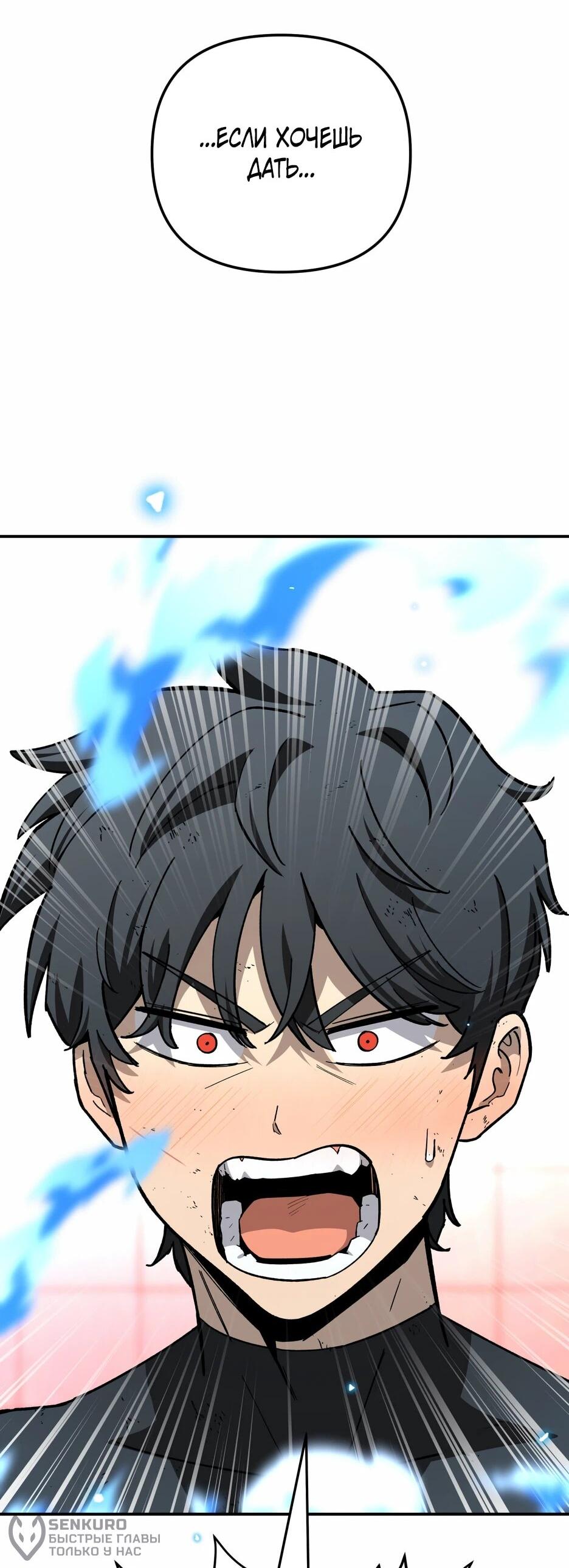 Манга Небесный Демон в старшей школе! - Глава 44 Страница 39