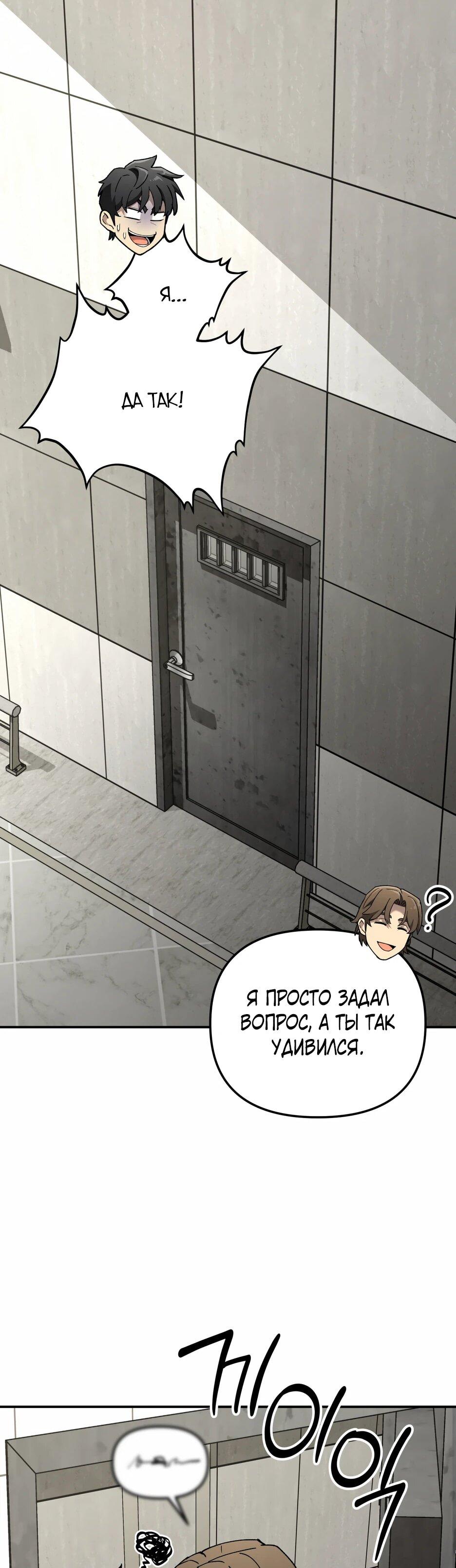 Манга Небесный Демон в старшей школе! - Глава 44 Страница 14