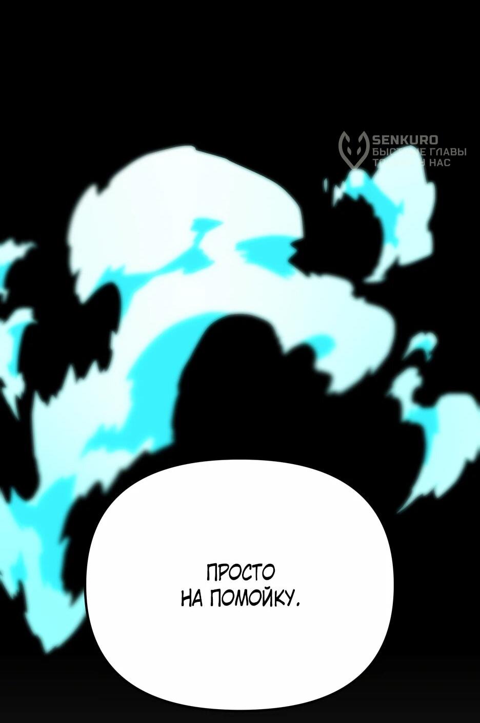 Манга Небесный Демон в старшей школе! - Глава 44 Страница 59