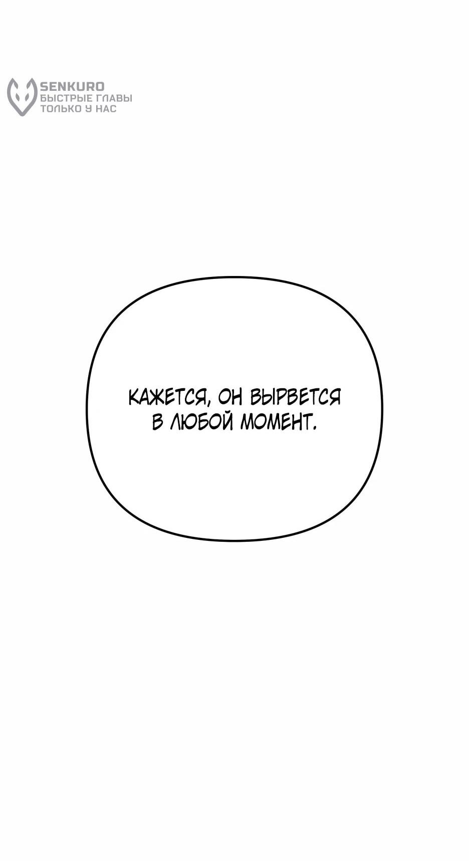 Манга Небесный Демон в старшей школе! - Глава 44 Страница 99