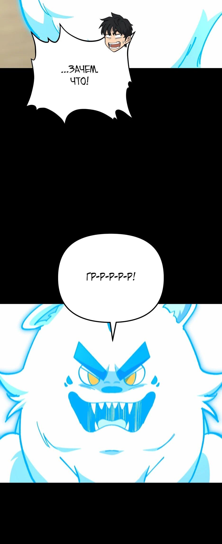 Манга Небесный Демон в старшей школе! - Глава 44 Страница 53