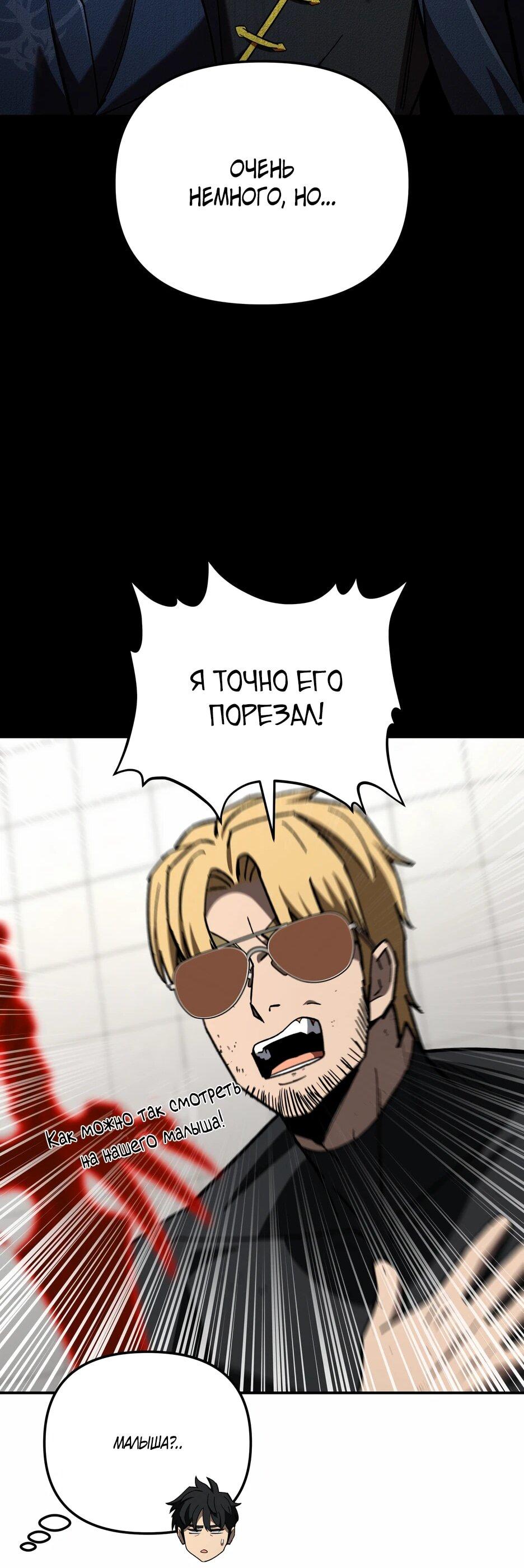 Манга Небесный Демон в старшей школе! - Глава 44 Страница 84