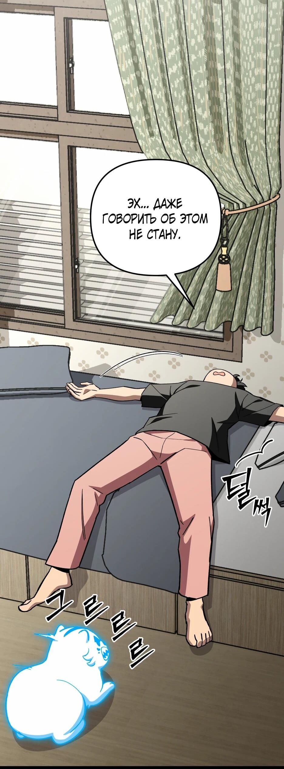 Манга Небесный Демон в старшей школе! - Глава 44 Страница 56