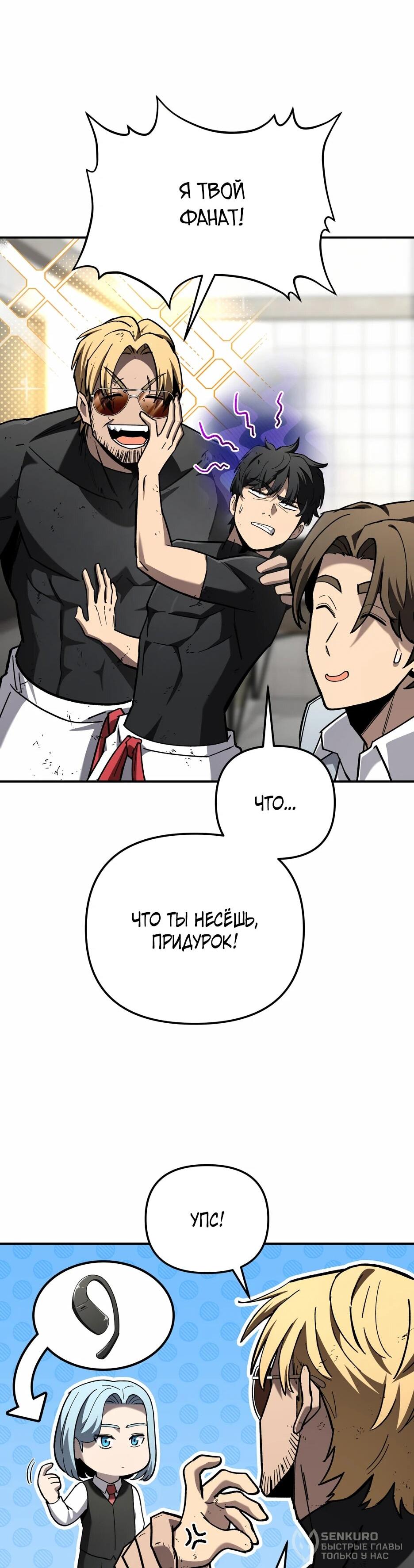 Манга Небесный Демон в старшей школе! - Глава 44 Страница 18