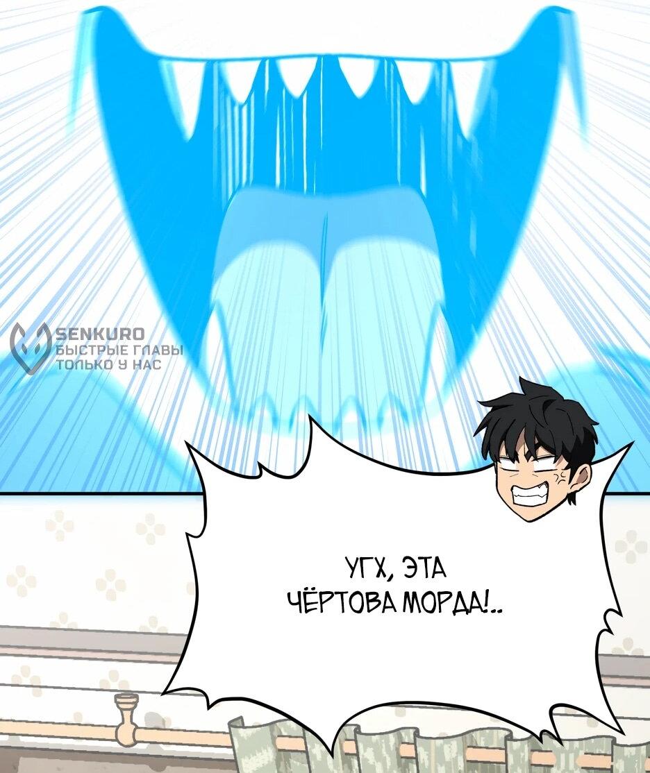 Манга Небесный Демон в старшей школе! - Глава 44 Страница 55