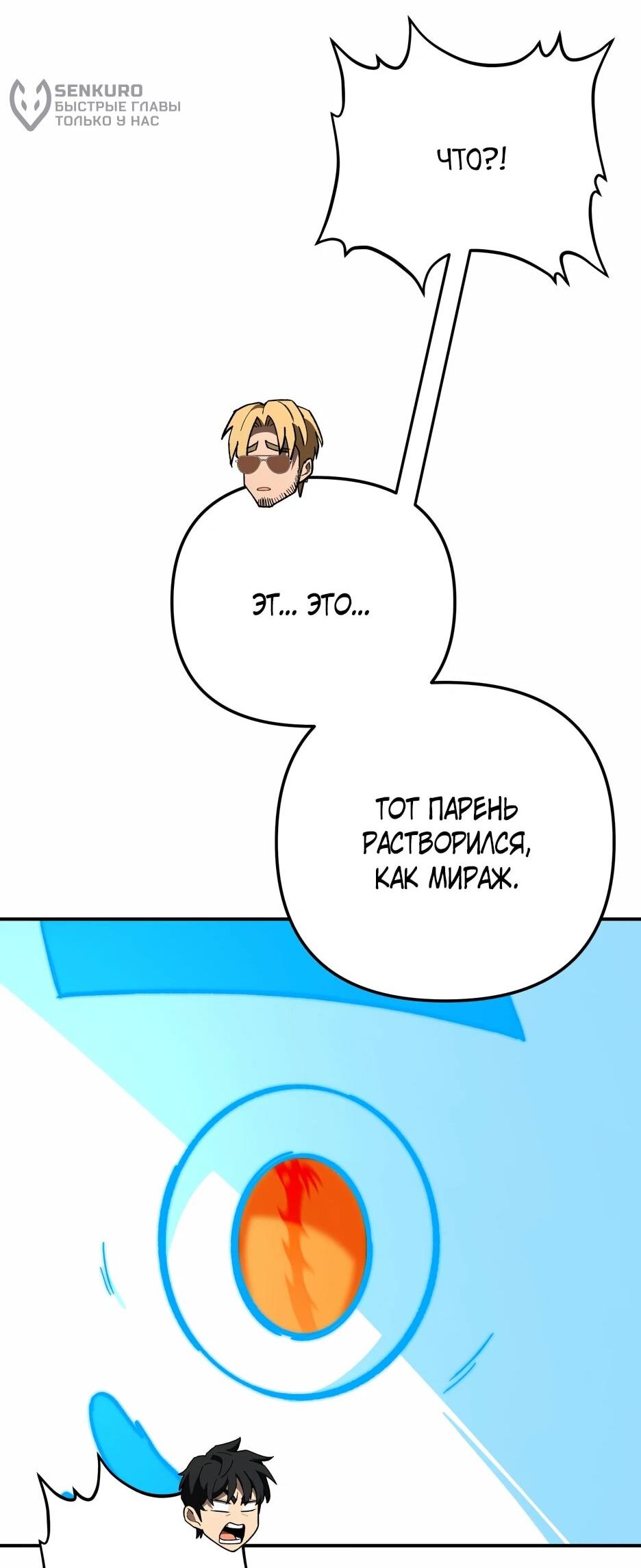 Манга Небесный Демон в старшей школе! - Глава 44 Страница 79