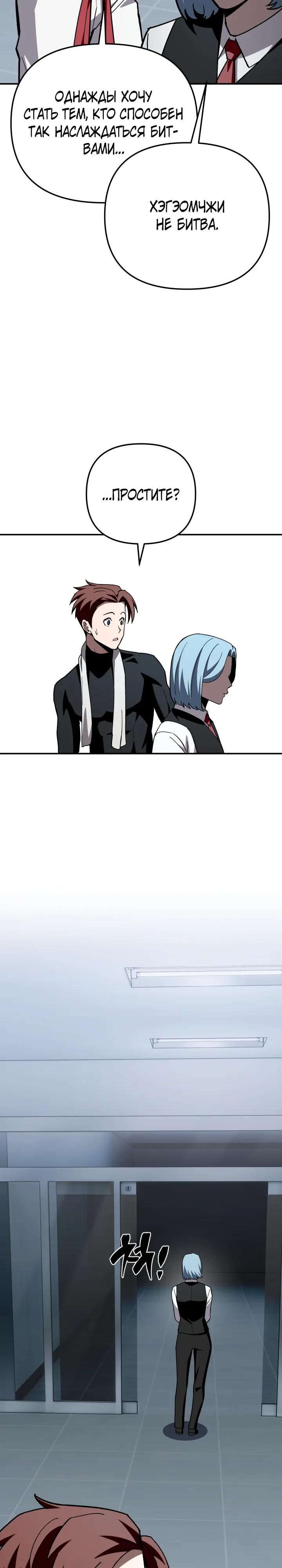 Манга Небесный Демон в старшей школе! - Глава 47 Страница 4