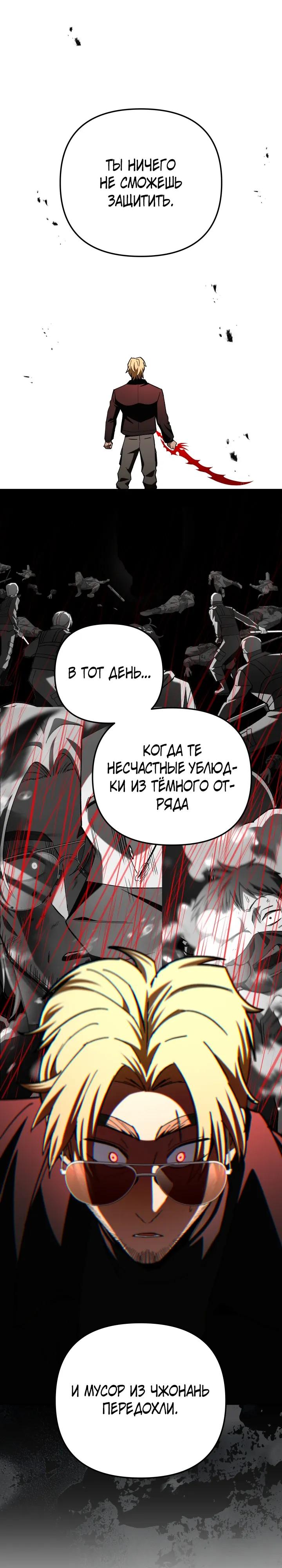 Манга Небесный Демон в старшей школе! - Глава 47 Страница 28