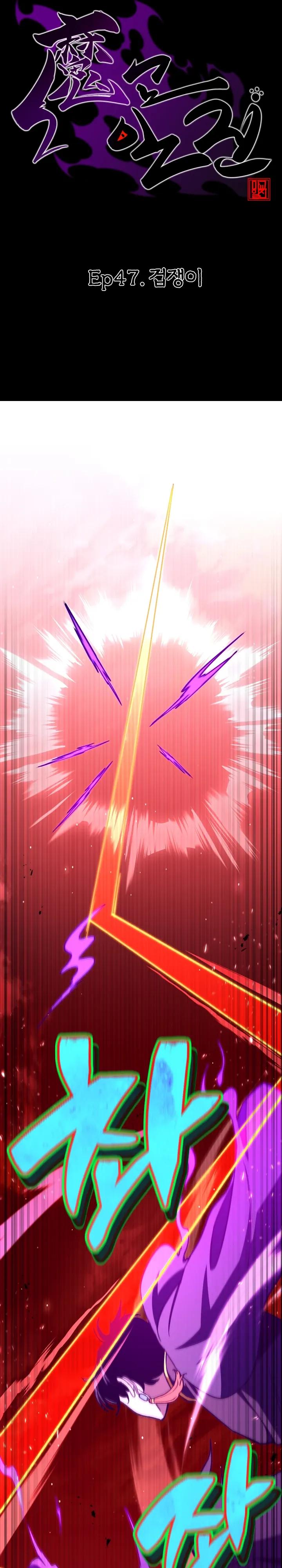 Манга Небесный Демон в старшей школе! - Глава 47 Страница 19