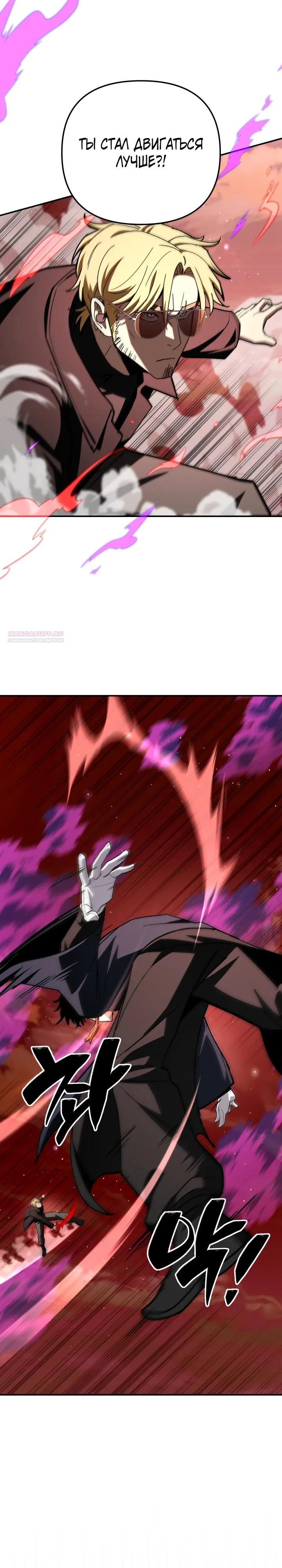 Манга Небесный Демон в старшей школе! - Глава 47 Страница 22