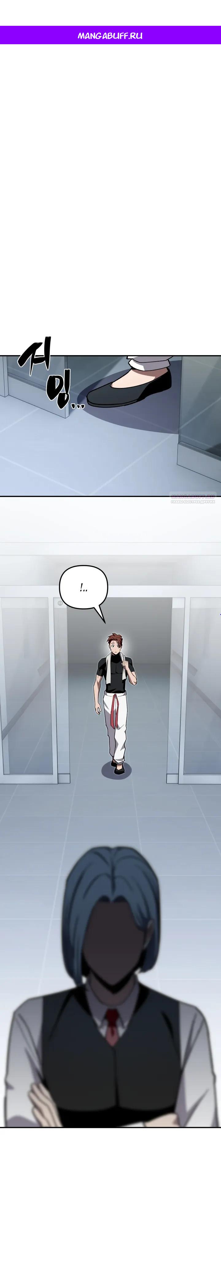 Манга Небесный Демон в старшей школе! - Глава 47 Страница 1