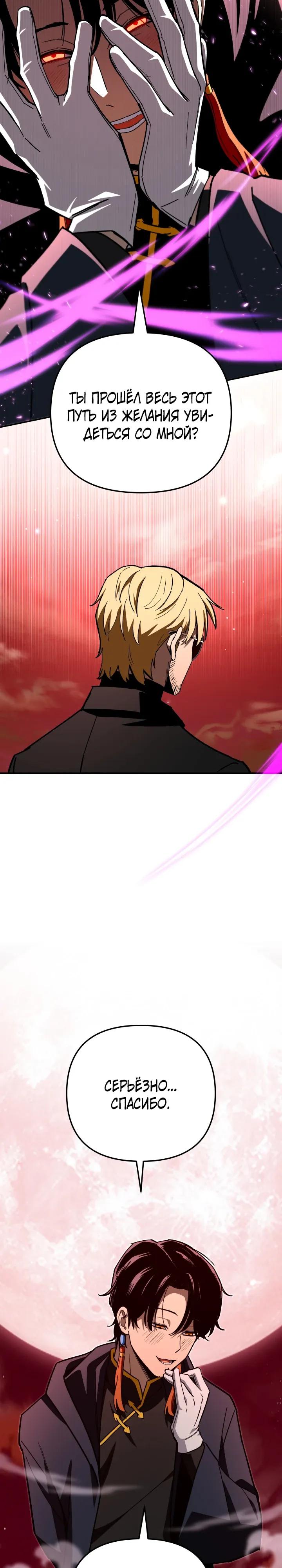 Манга Небесный Демон в старшей школе! - Глава 47 Страница 11