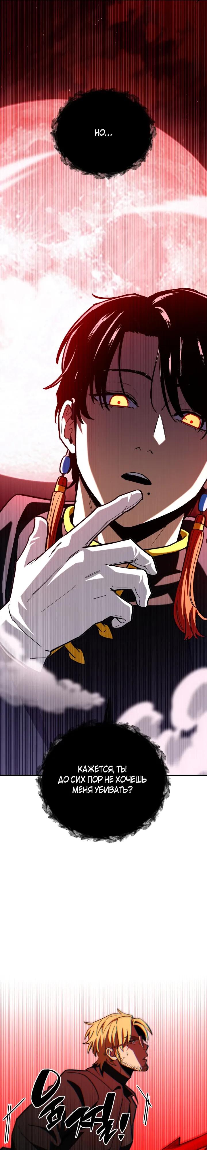 Манга Небесный Демон в старшей школе! - Глава 47 Страница 24