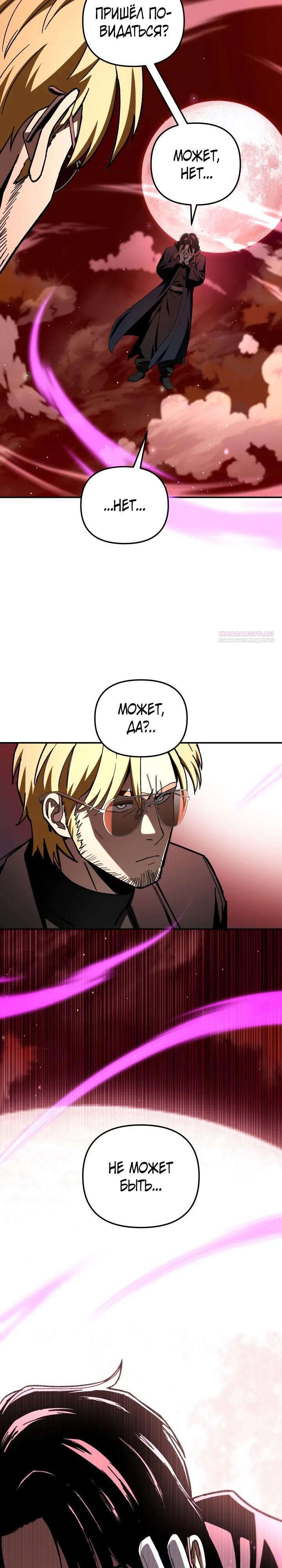 Манга Небесный Демон в старшей школе! - Глава 47 Страница 10