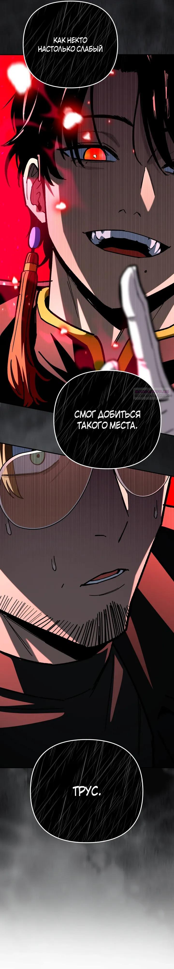 Манга Небесный Демон в старшей школе! - Глава 47 Страница 30