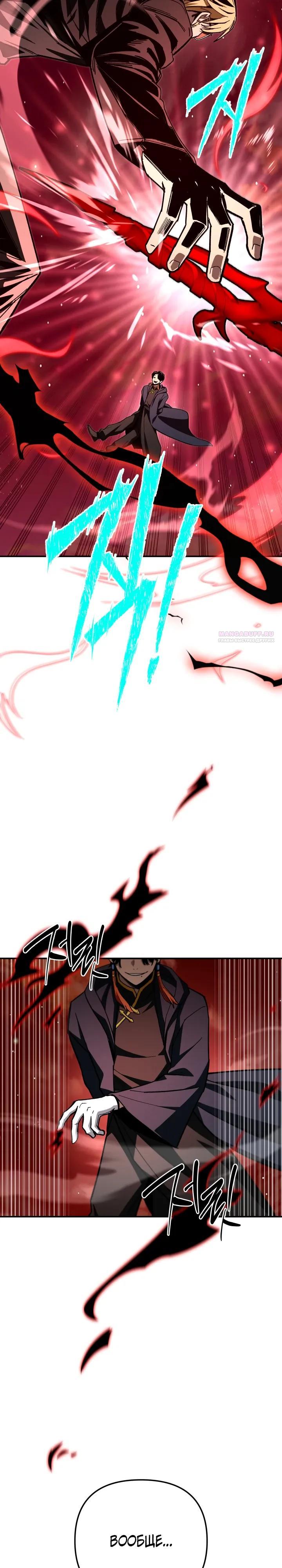 Манга Небесный Демон в старшей школе! - Глава 47 Страница 14