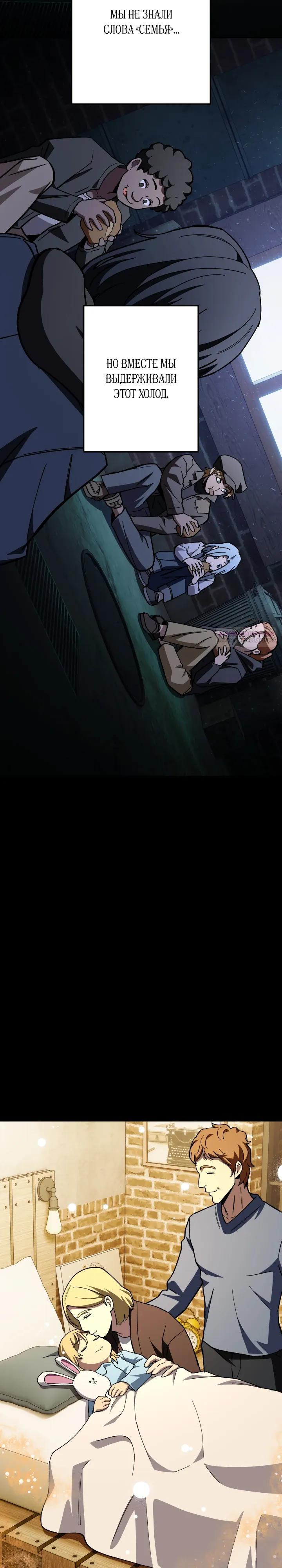 Манга Небесный Демон в старшей школе! - Глава 47 Страница 38