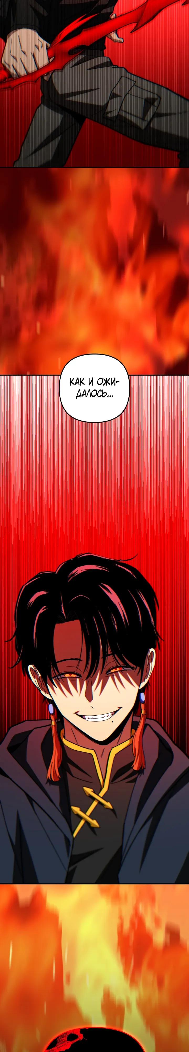 Манга Небесный Демон в старшей школе! - Глава 47 Страница 25