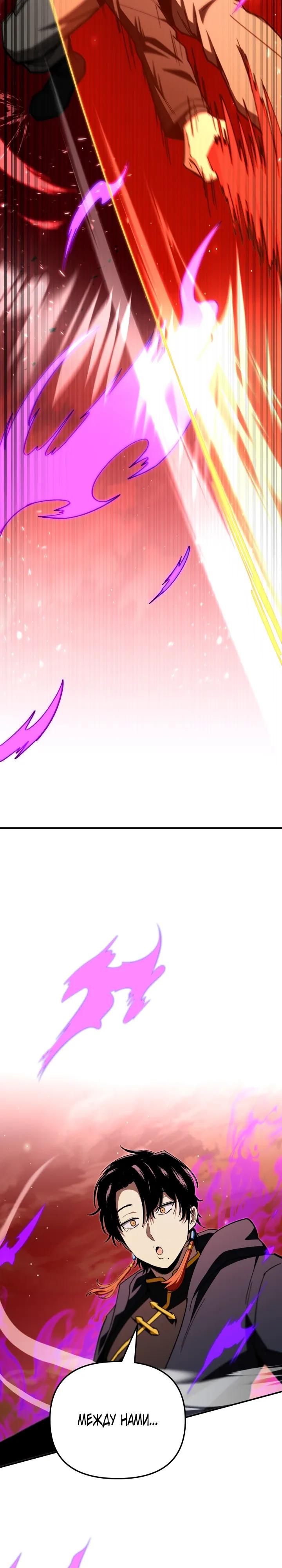 Манга Небесный Демон в старшей школе! - Глава 47 Страница 21