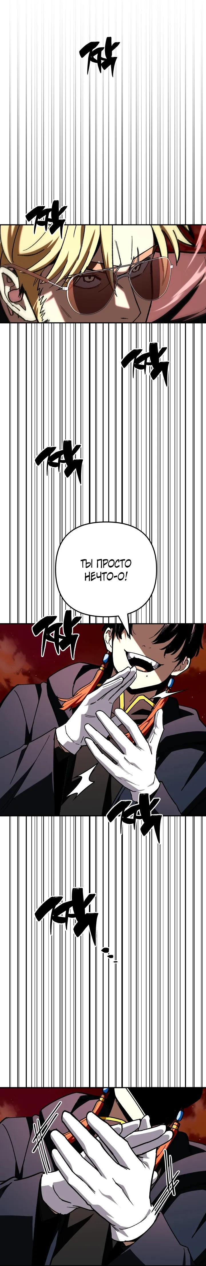 Манга Небесный Демон в старшей школе! - Глава 47 Страница 23