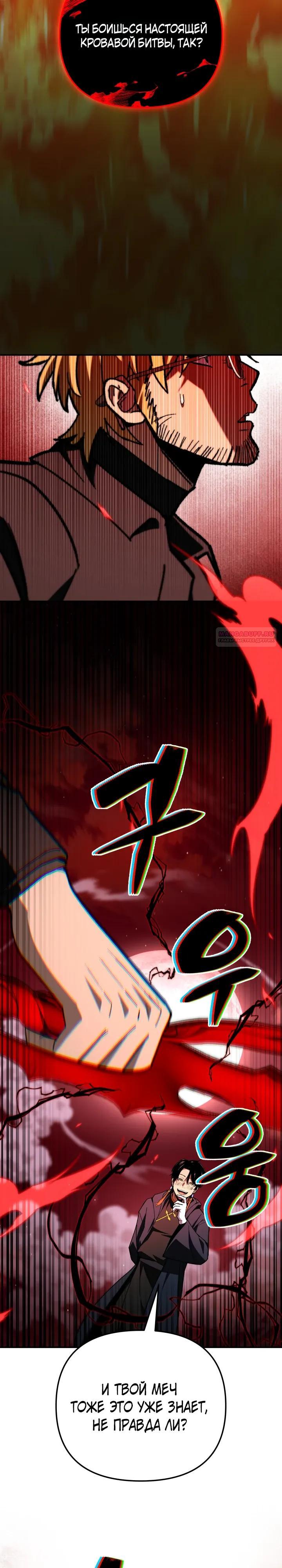 Манга Небесный Демон в старшей школе! - Глава 47 Страница 26