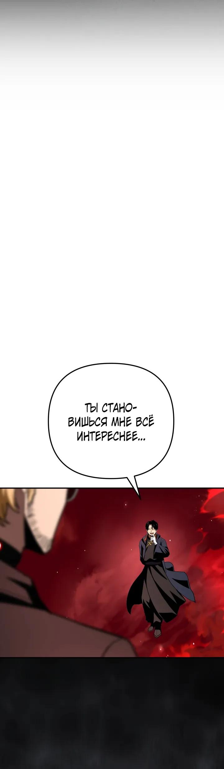 Манга Небесный Демон в старшей школе! - Глава 47 Страница 29