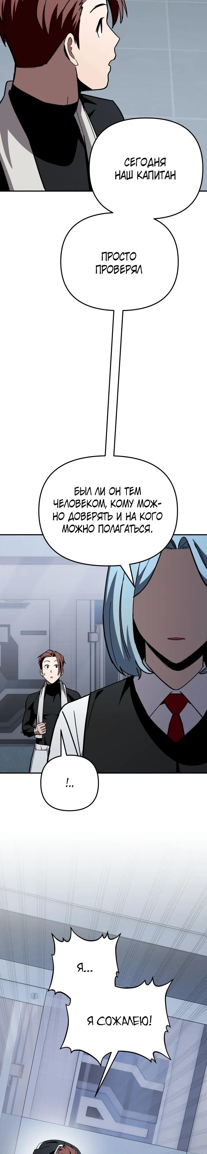 Манга Небесный Демон в старшей школе! - Глава 47 Страница 5