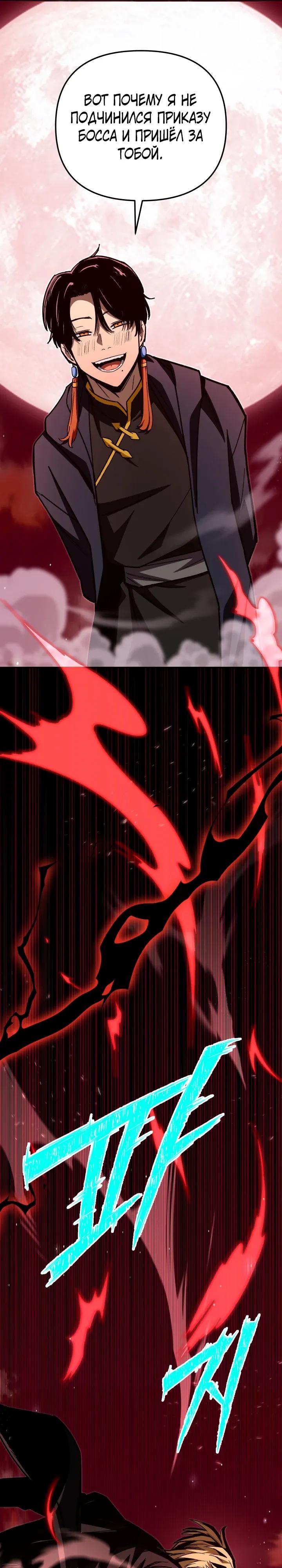 Манга Небесный Демон в старшей школе! - Глава 47 Страница 13