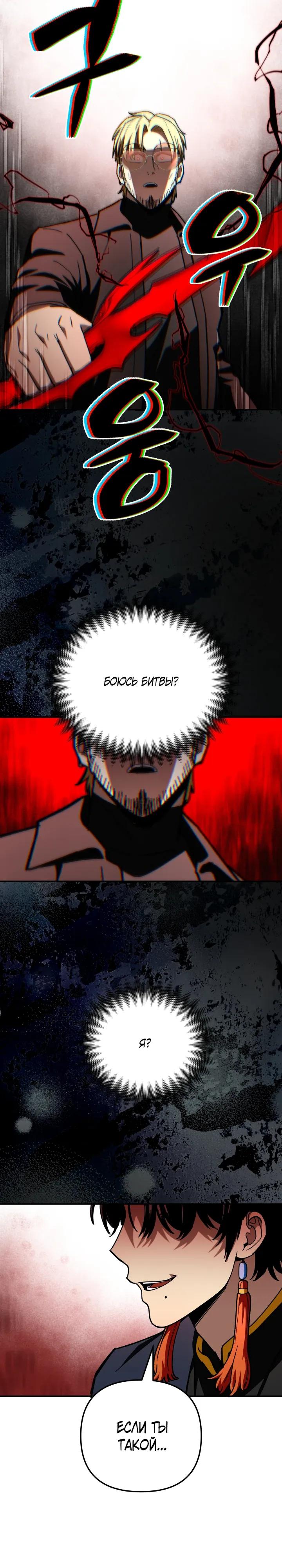 Манга Небесный Демон в старшей школе! - Глава 47 Страница 27