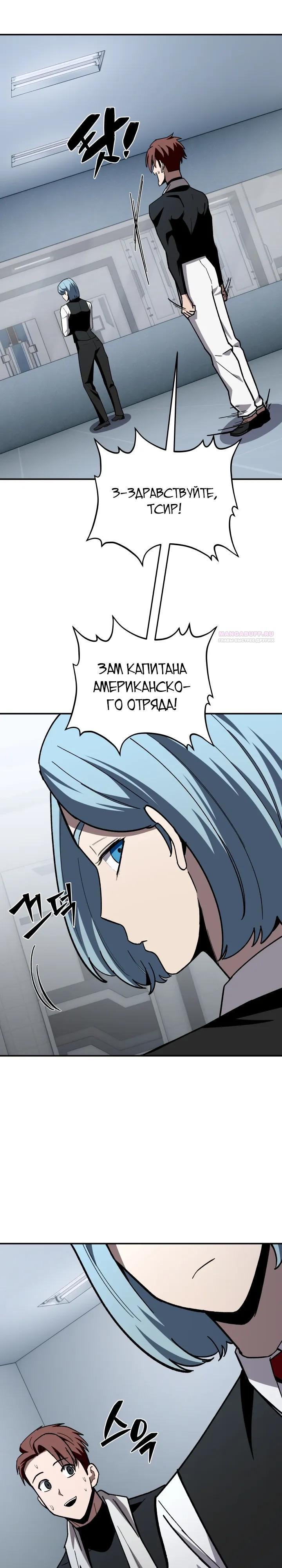 Манга Небесный Демон в старшей школе! - Глава 47 Страница 2