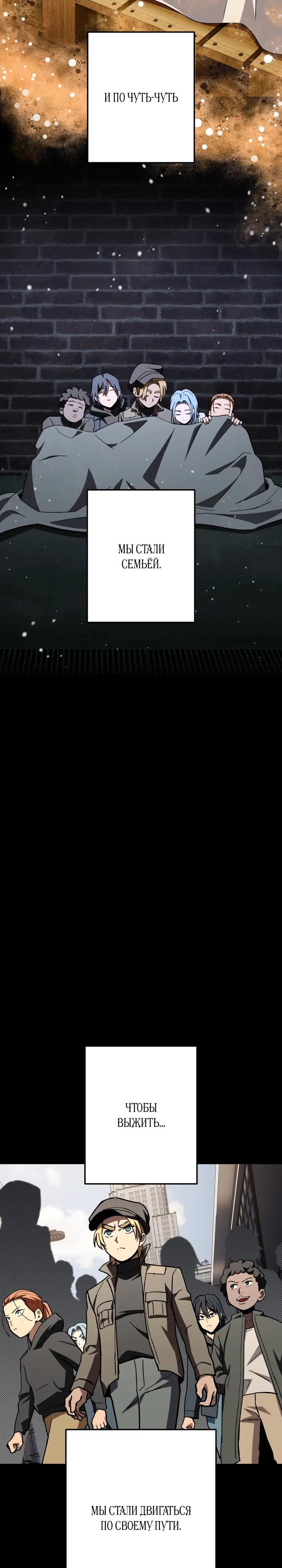 Манга Небесный Демон в старшей школе! - Глава 47 Страница 39