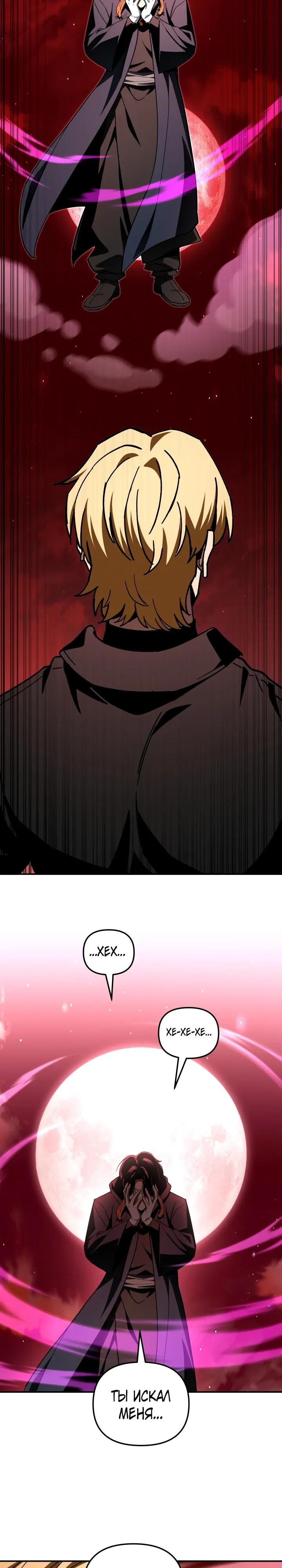 Манга Небесный Демон в старшей школе! - Глава 47 Страница 9