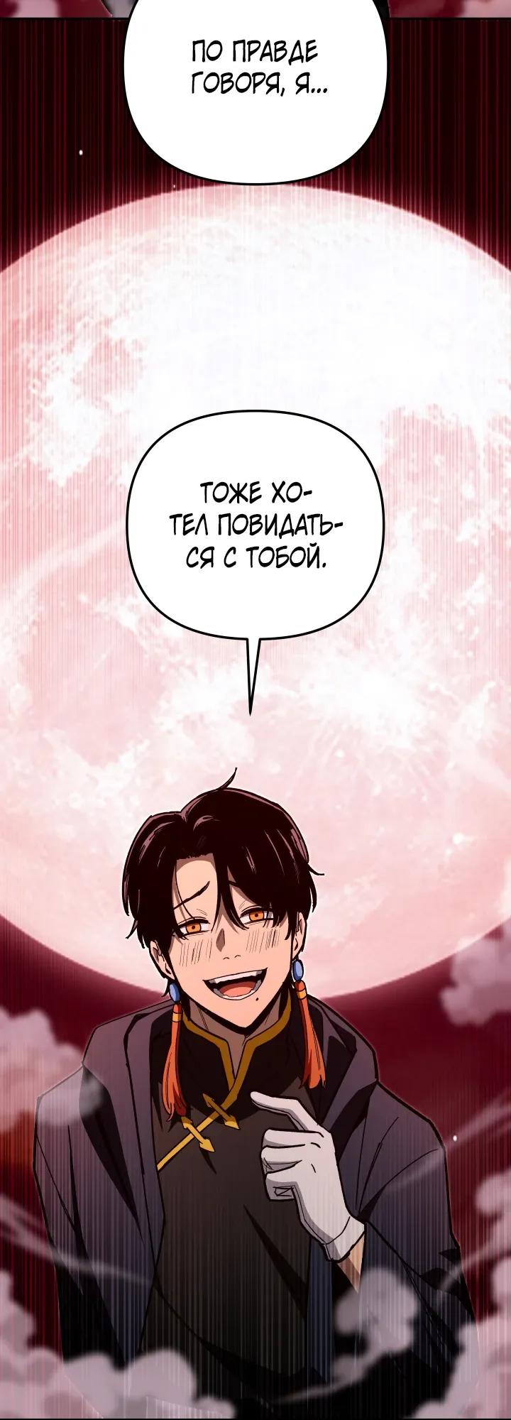 Манга Небесный Демон в старшей школе! - Глава 47 Страница 12