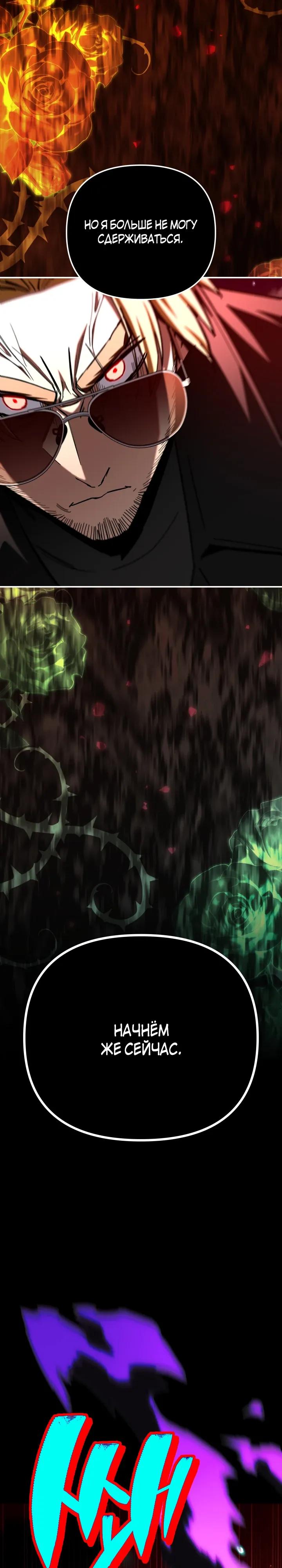 Манга Небесный Демон в старшей школе! - Глава 47 Страница 16