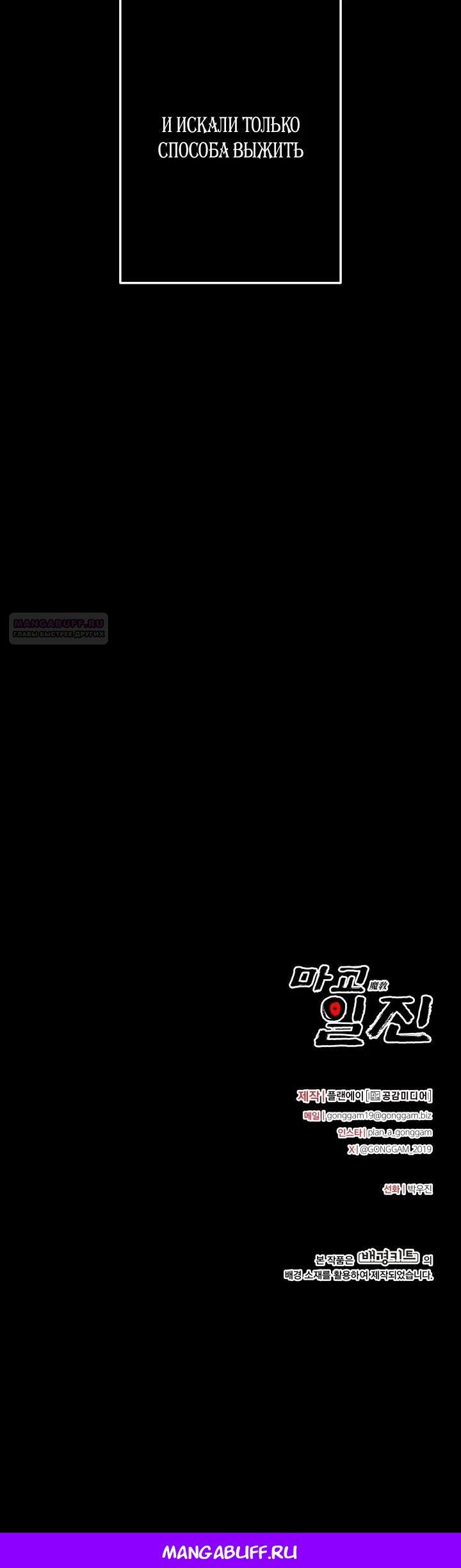 Манга Небесный Демон в старшей школе! - Глава 47 Страница 43