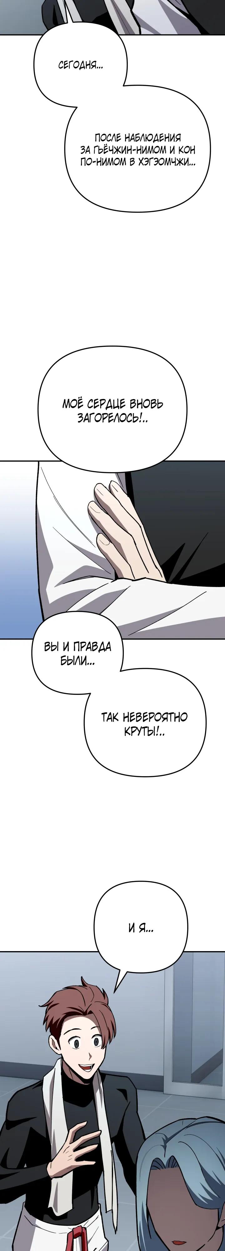 Манга Небесный Демон в старшей школе! - Глава 47 Страница 3