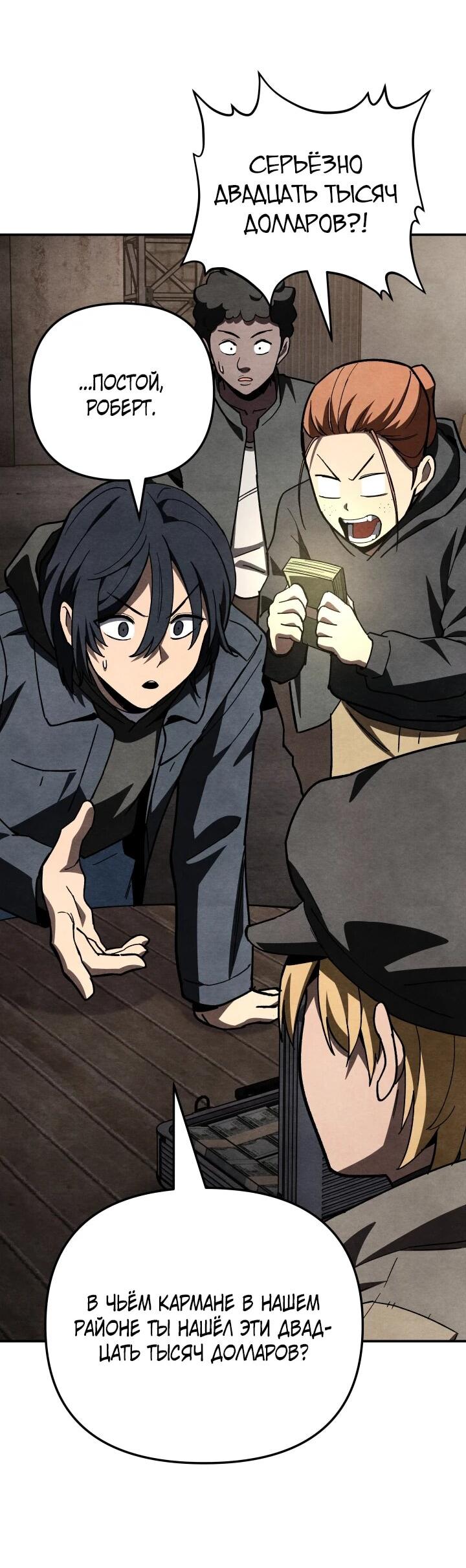 Манга Небесный Демон в старшей школе! - Глава 48 Страница 4