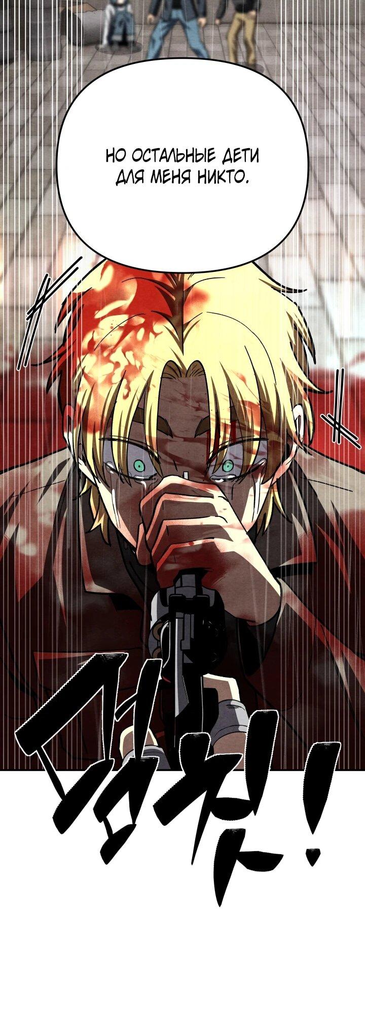 Манга Небесный Демон в старшей школе! - Глава 48 Страница 75