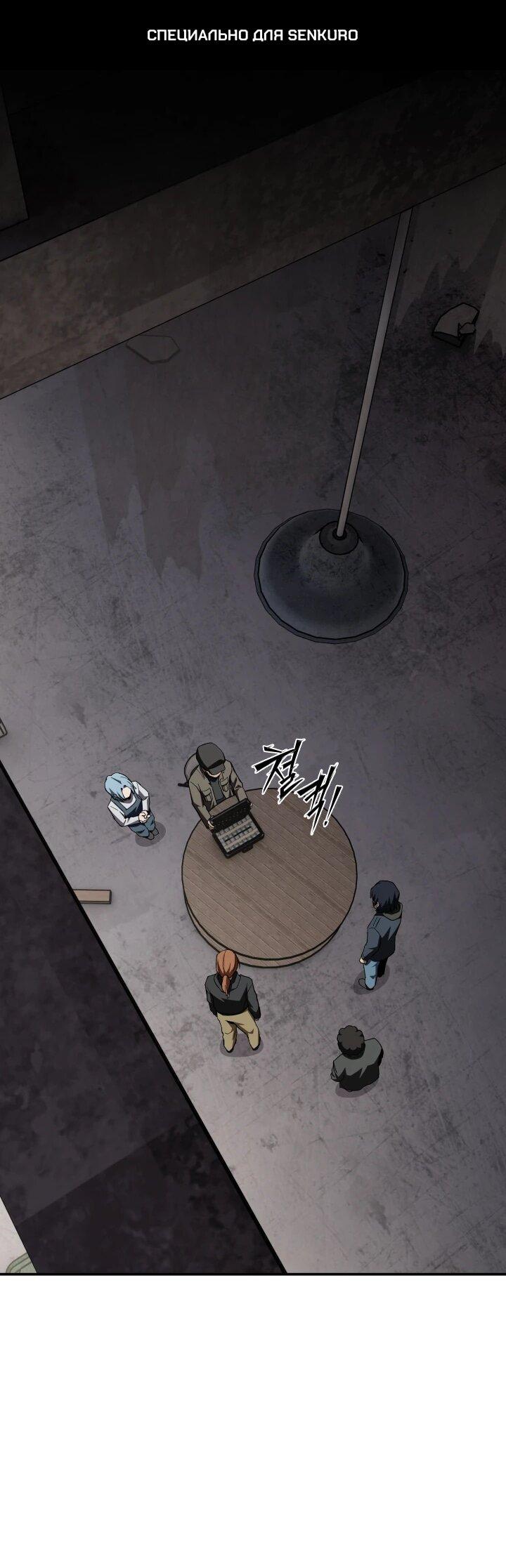 Манга Небесный Демон в старшей школе! - Глава 48 Страница 1