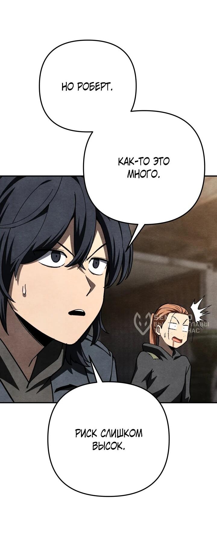 Манга Небесный Демон в старшей школе! - Глава 48 Страница 12