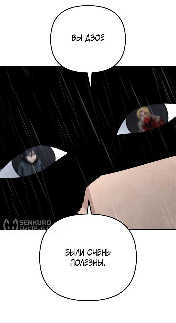 Манга Небесный Демон в старшей школе! - Глава 48 Страница 60