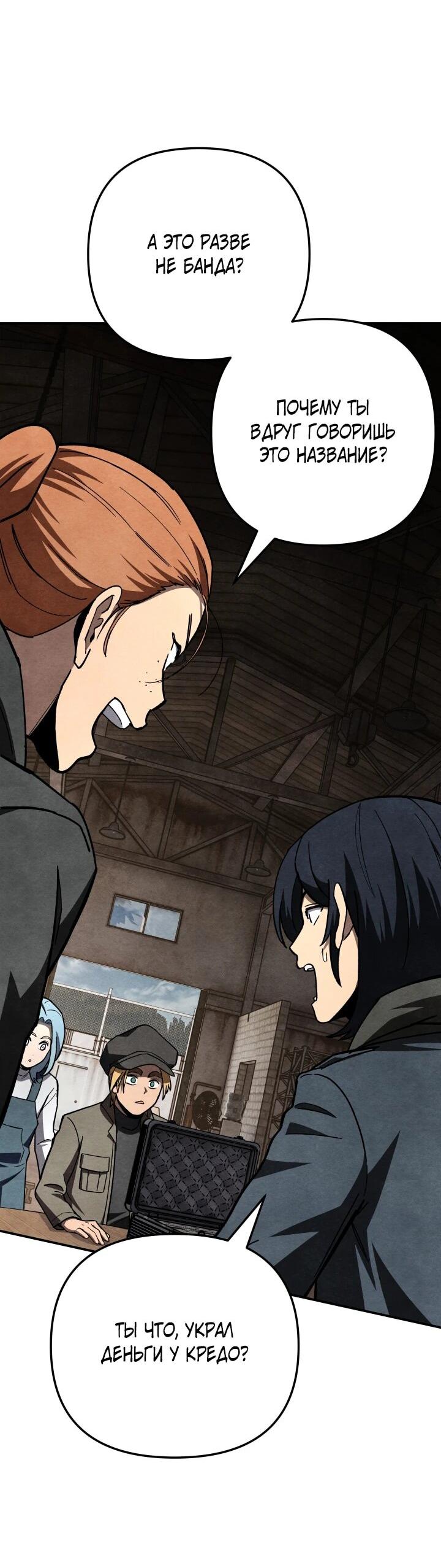 Манга Небесный Демон в старшей школе! - Глава 48 Страница 7