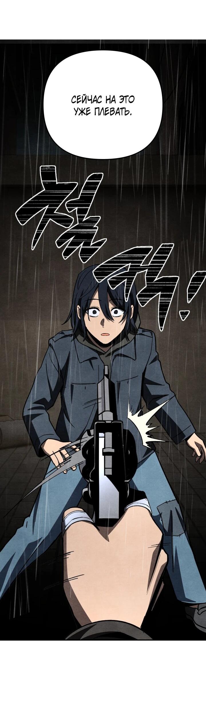 Манга Небесный Демон в старшей школе! - Глава 48 Страница 62