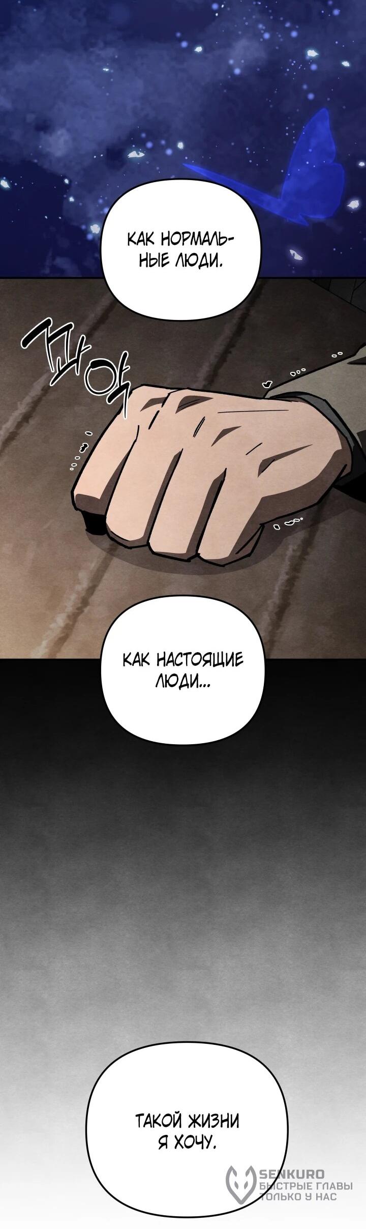 Манга Небесный Демон в старшей школе! - Глава 48 Страница 24